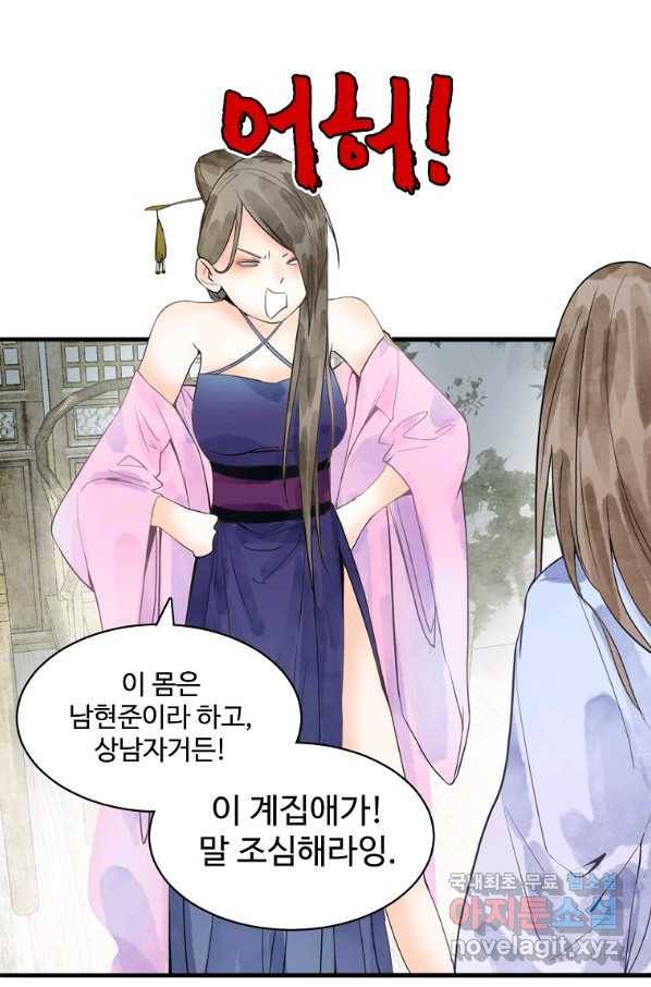 서바이벌 81개의 난제 8화 14