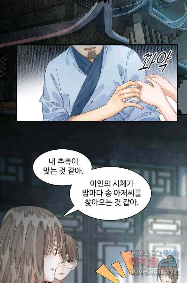 서바이벌 81개의 난제 15화 10