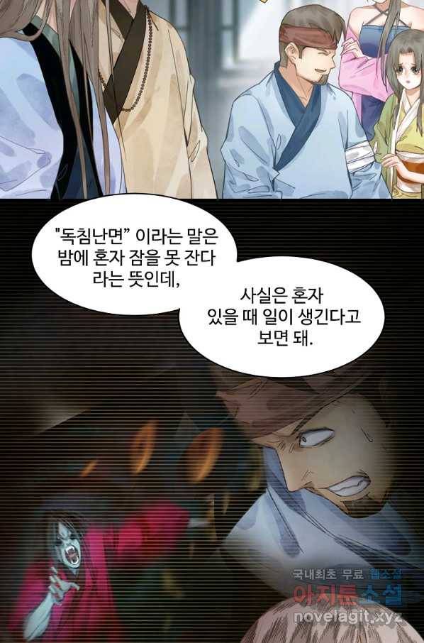 서바이벌 81개의 난제 15화 11