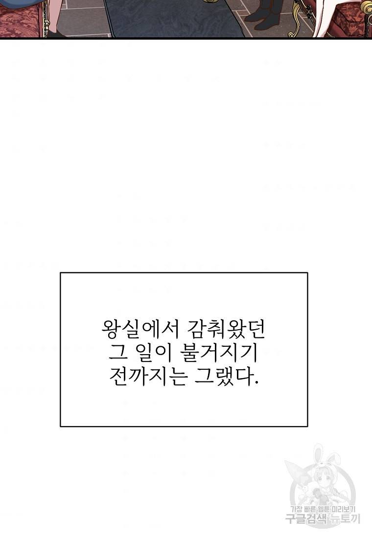 나의 마지막 공주를 위하여 1회 8