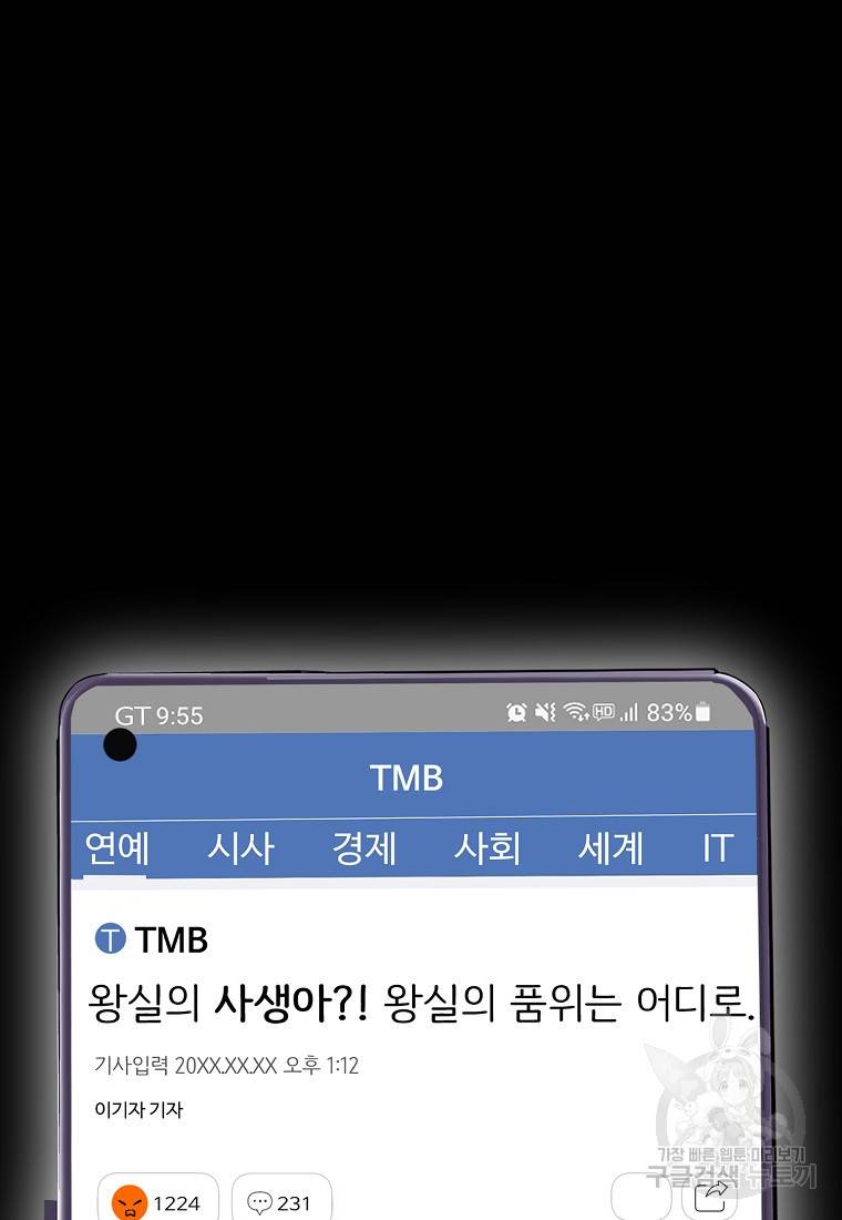 나의 마지막 공주를 위하여 1회 26