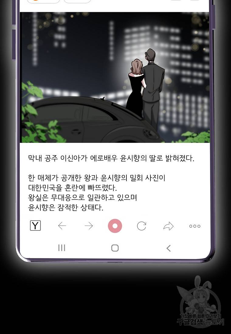 나의 마지막 공주를 위하여 1회 27