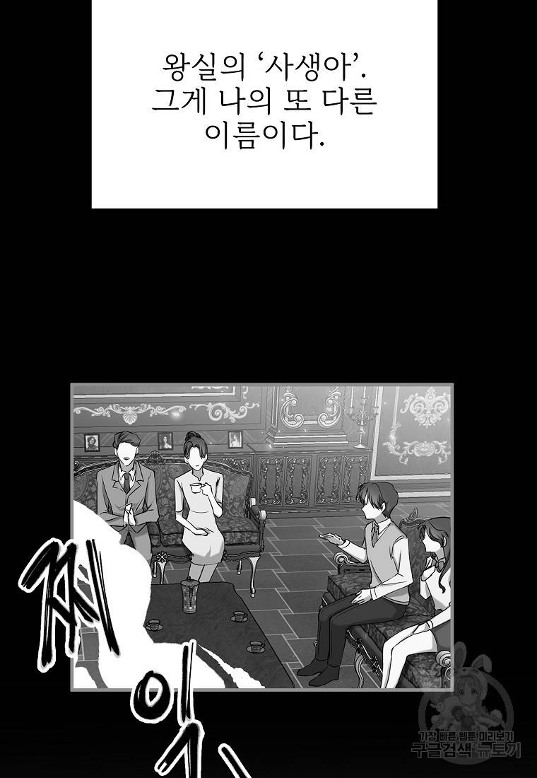 나의 마지막 공주를 위하여 1회 32