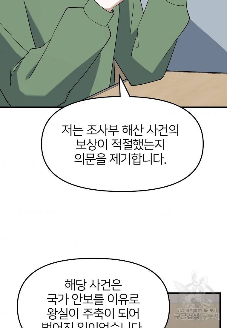 나의 마지막 공주를 위하여 1회 38