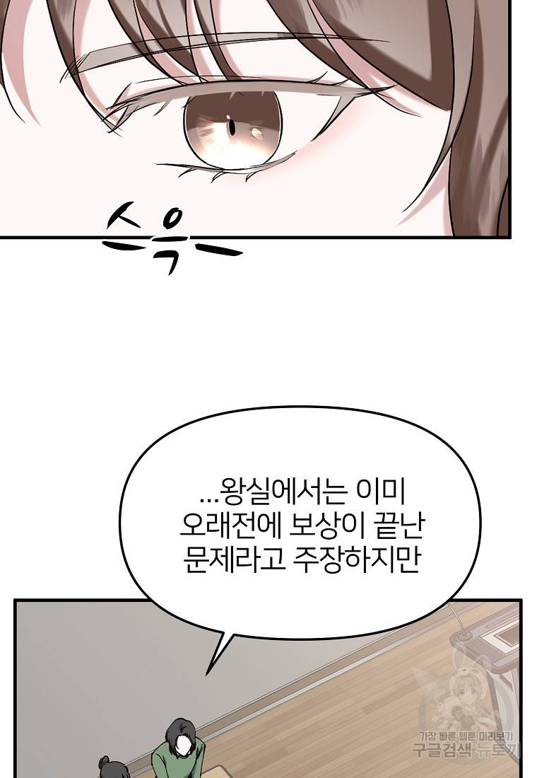 나의 마지막 공주를 위하여 1회 43