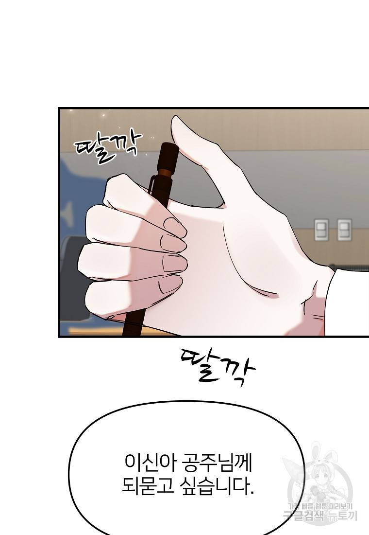 나의 마지막 공주를 위하여 1회 45