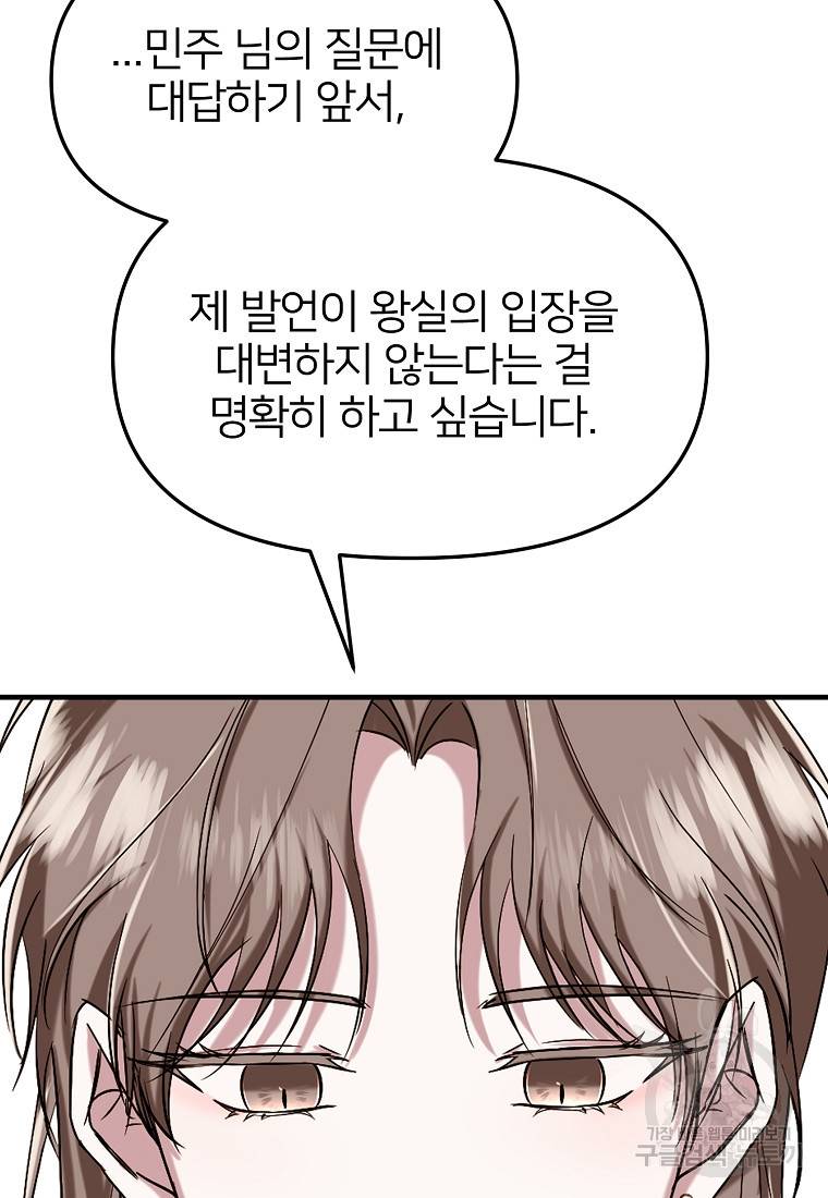 나의 마지막 공주를 위하여 1회 49