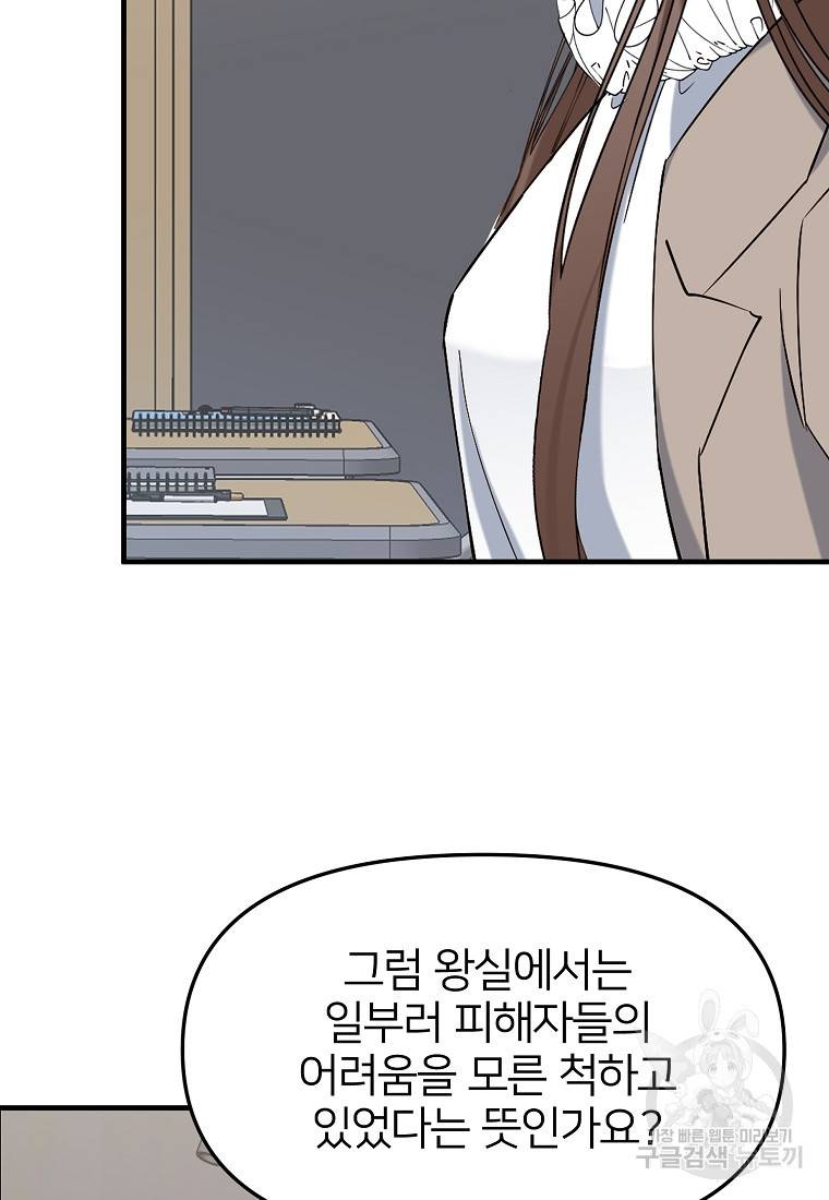 나의 마지막 공주를 위하여 1회 53