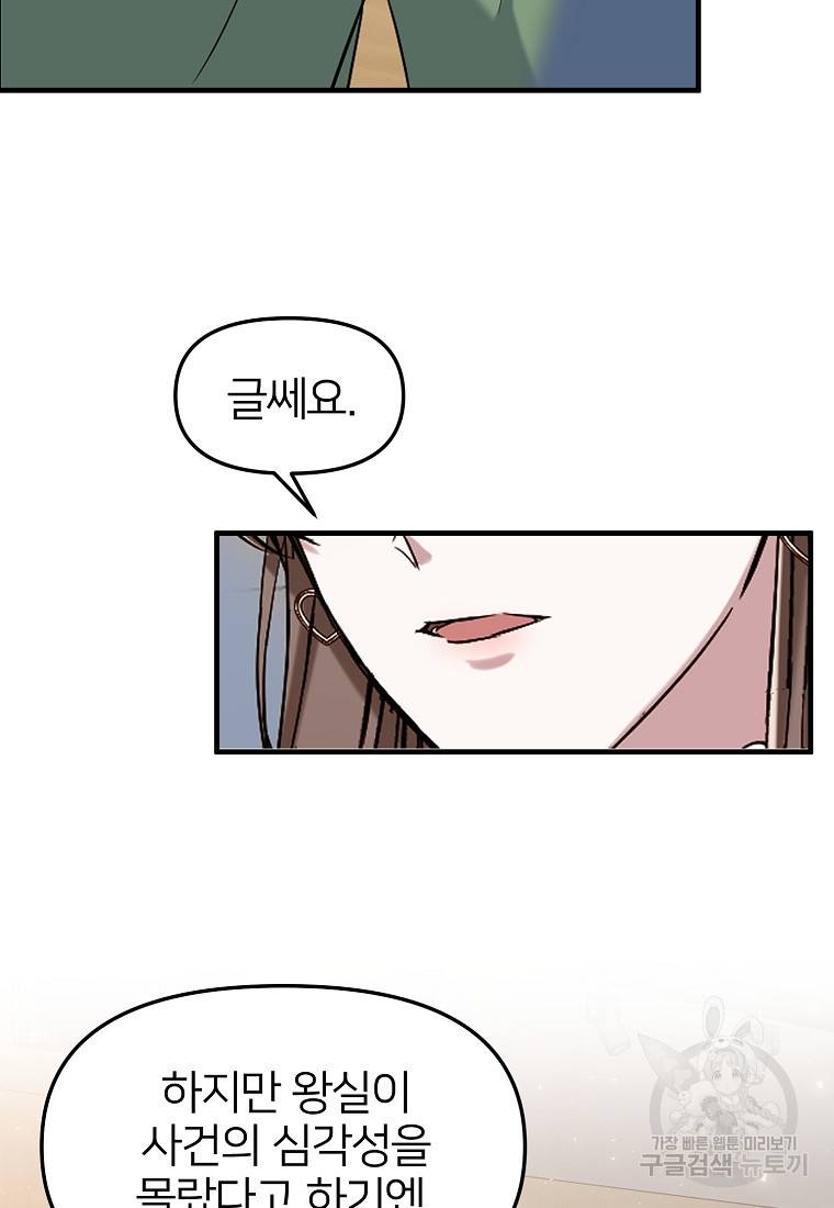 나의 마지막 공주를 위하여 1회 55