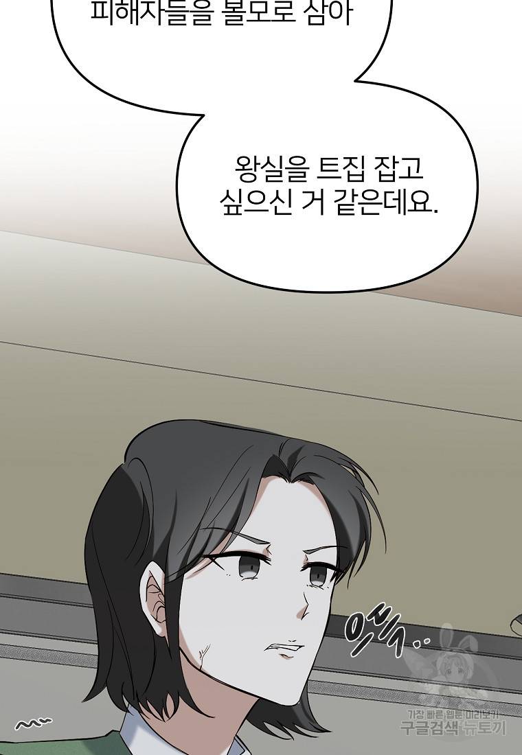 나의 마지막 공주를 위하여 1회 58
