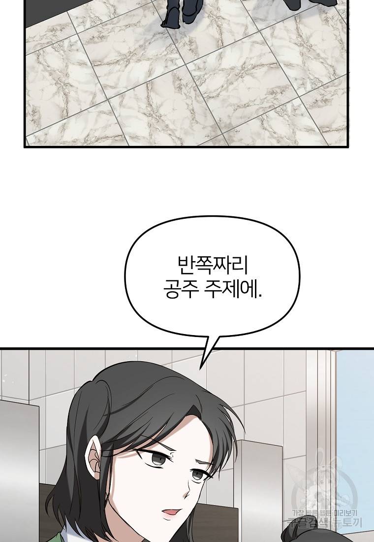 나의 마지막 공주를 위하여 1회 64