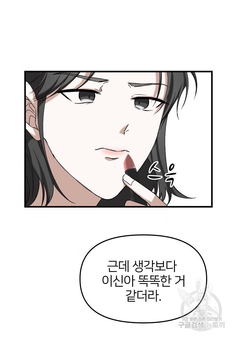 나의 마지막 공주를 위하여 1회 66