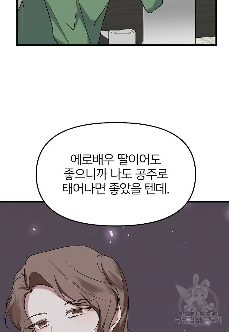 나의 마지막 공주를 위하여 1회 68