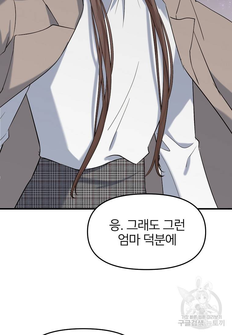 나의 마지막 공주를 위하여 1회 70