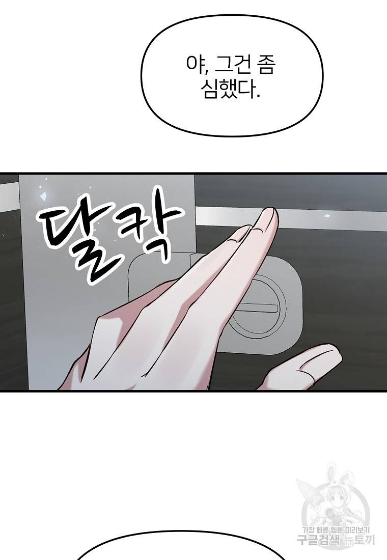 나의 마지막 공주를 위하여 1회 73