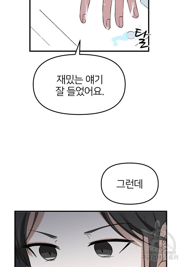 나의 마지막 공주를 위하여 1회 82