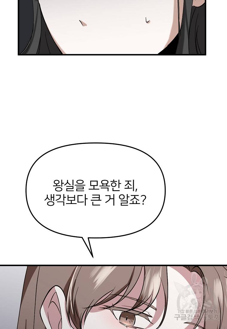 나의 마지막 공주를 위하여 1회 83