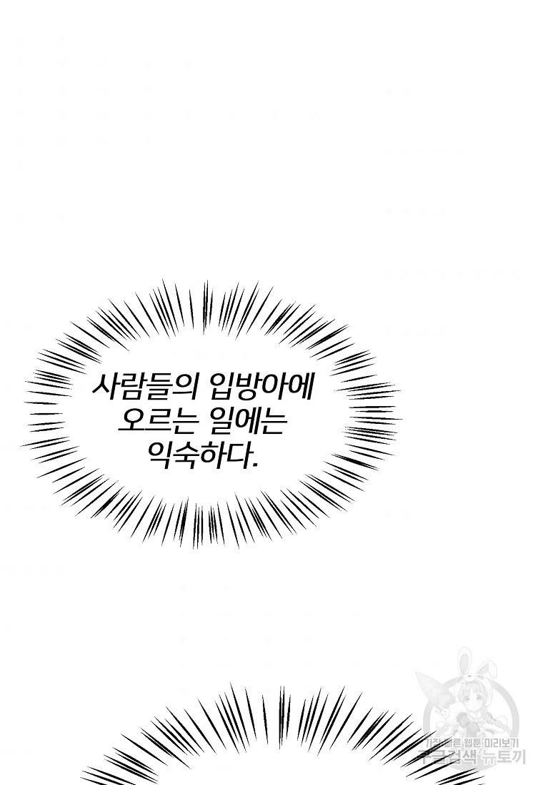 나의 마지막 공주를 위하여 1회 86