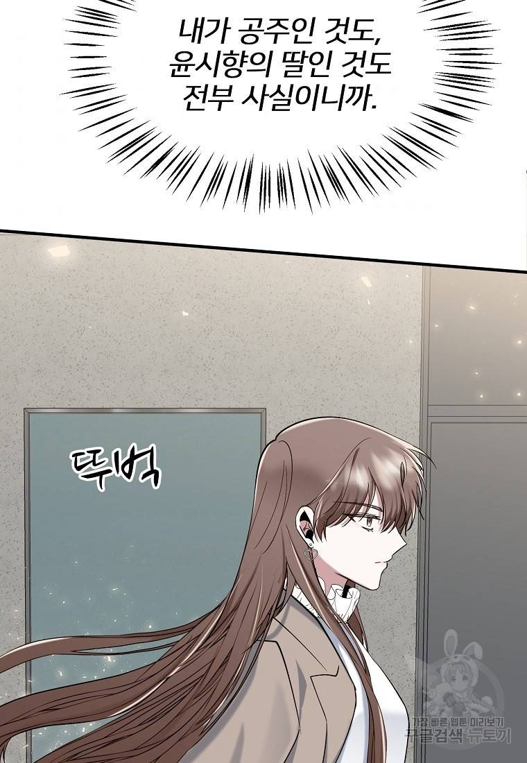 나의 마지막 공주를 위하여 1회 87