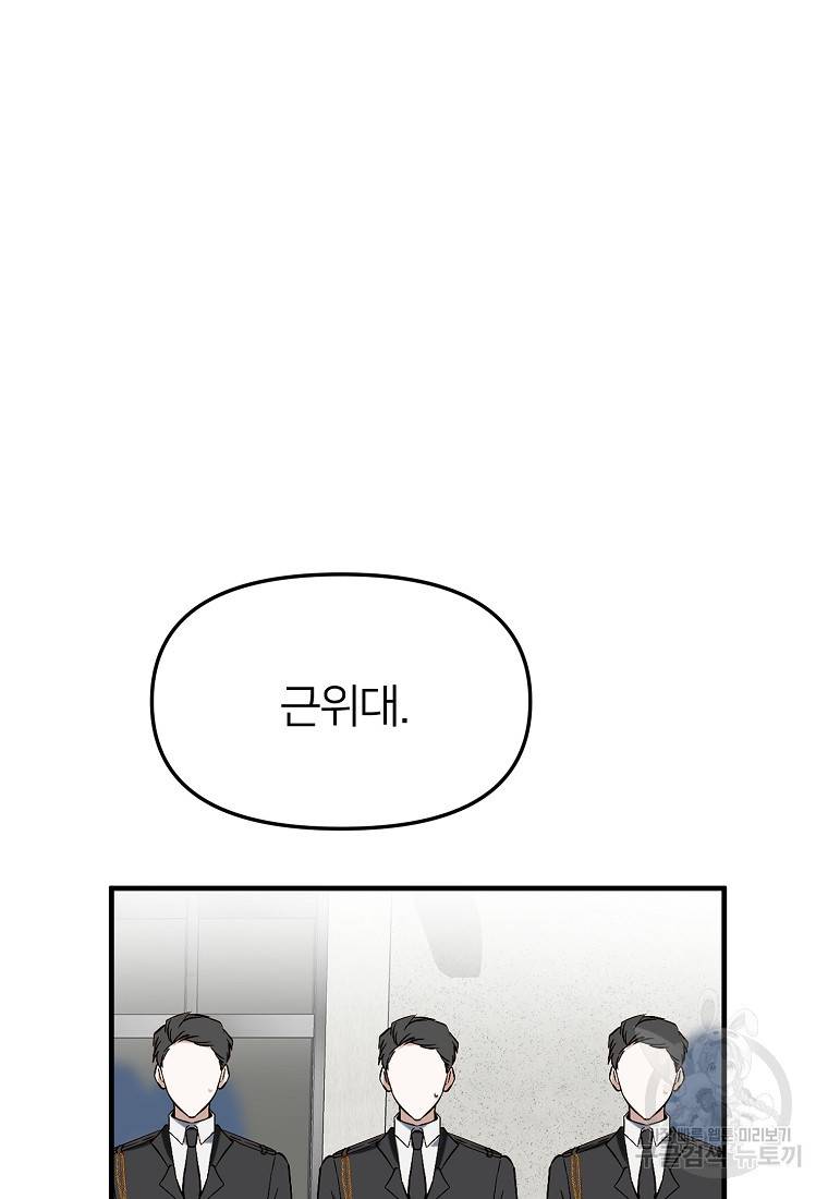 나의 마지막 공주를 위하여 1회 90