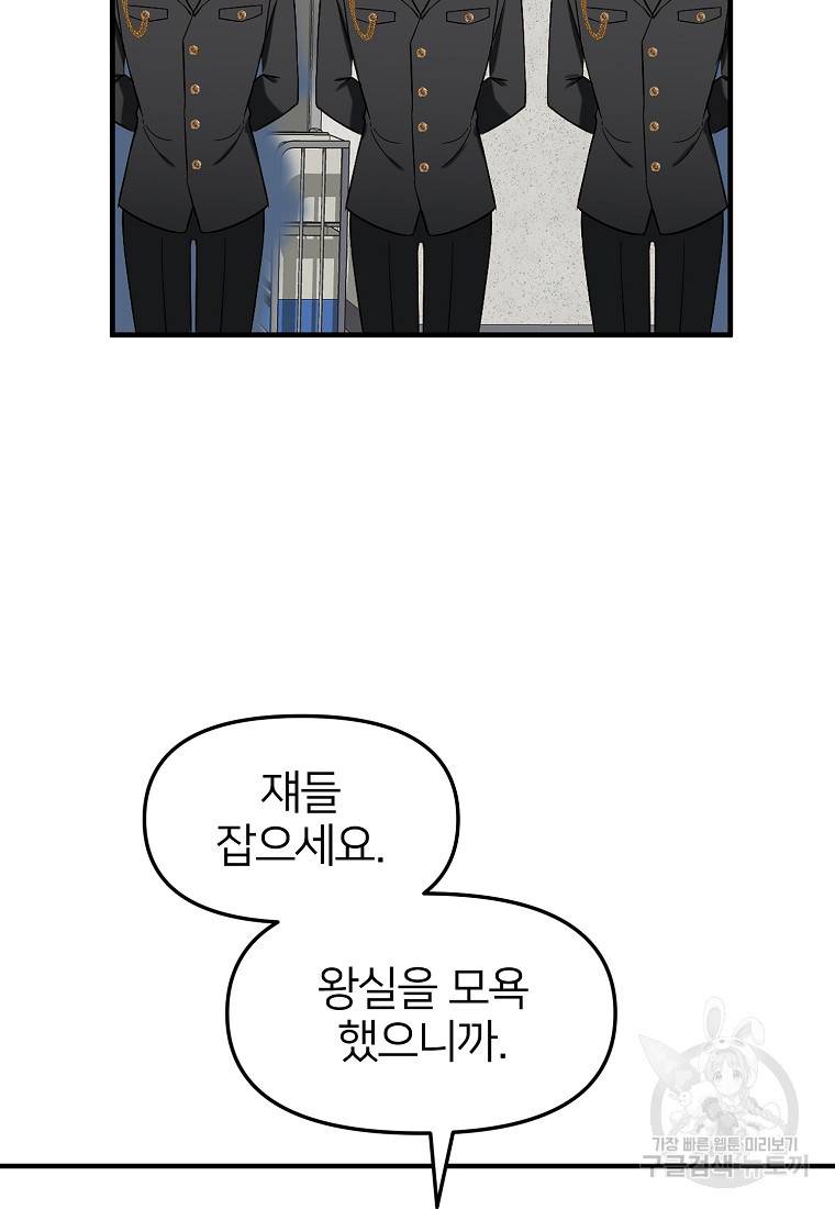 나의 마지막 공주를 위하여 1회 91
