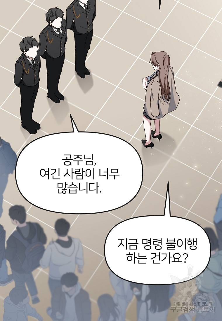 나의 마지막 공주를 위하여 1회 94