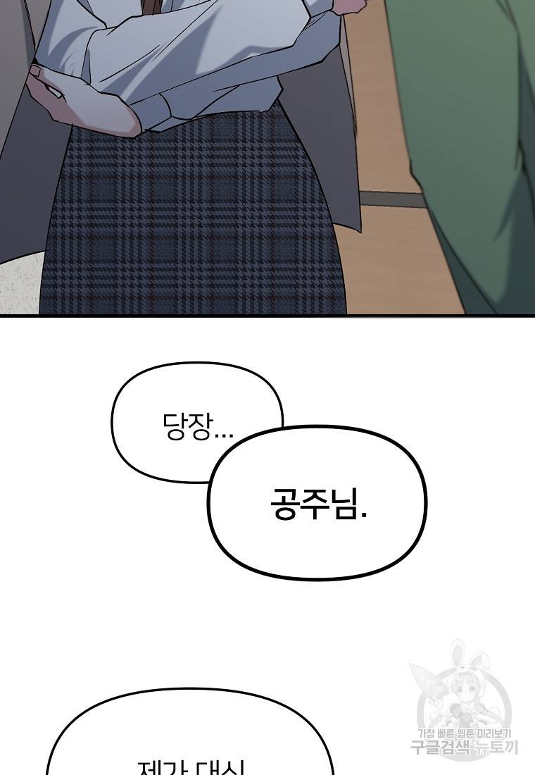 나의 마지막 공주를 위하여 1회 99