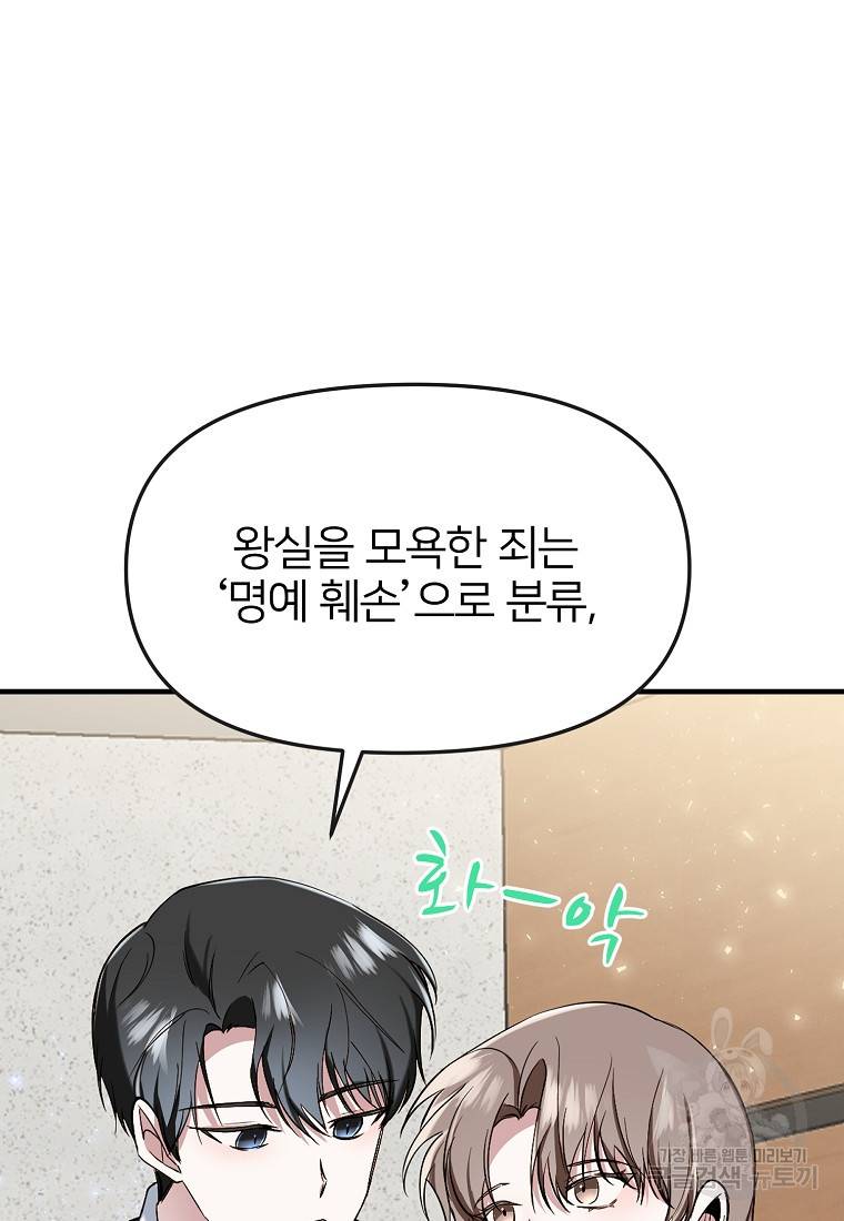 나의 마지막 공주를 위하여 1회 101