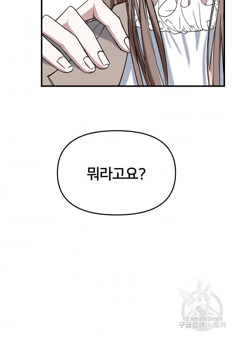 나의 마지막 공주를 위하여 1회 106
