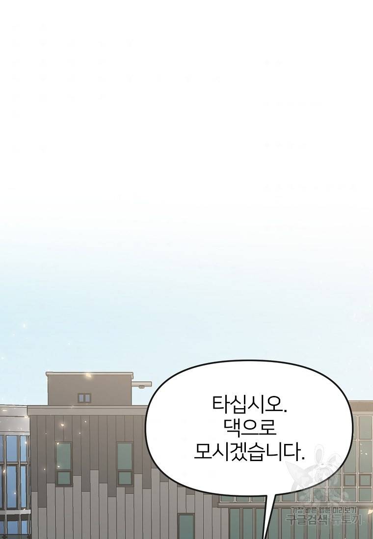 나의 마지막 공주를 위하여 1회 107