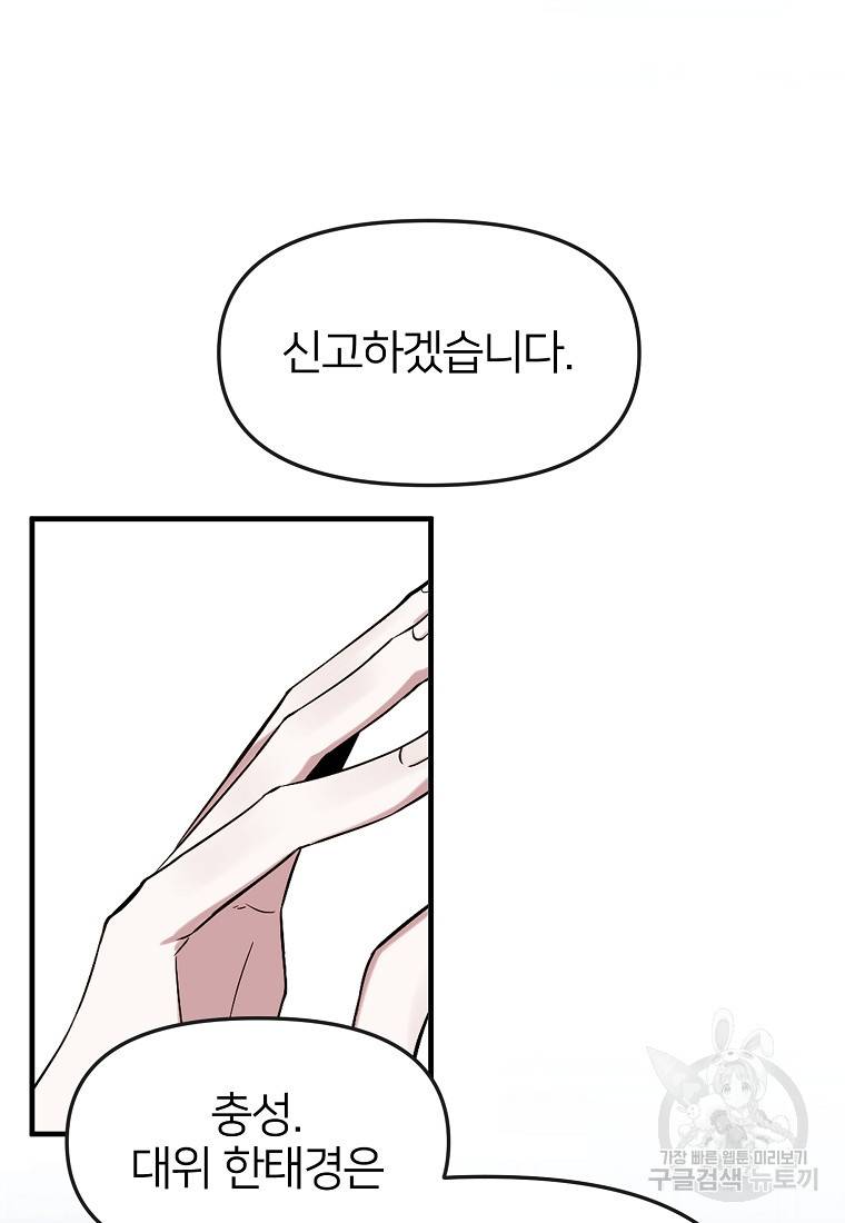 나의 마지막 공주를 위하여 1회 110