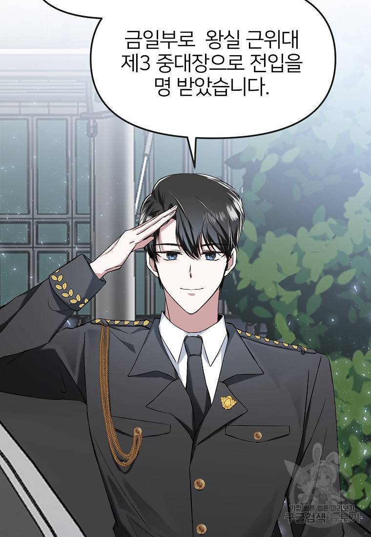 나의 마지막 공주를 위하여 1회 111