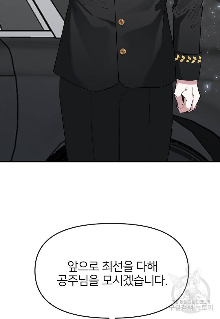 나의 마지막 공주를 위하여 1회 112