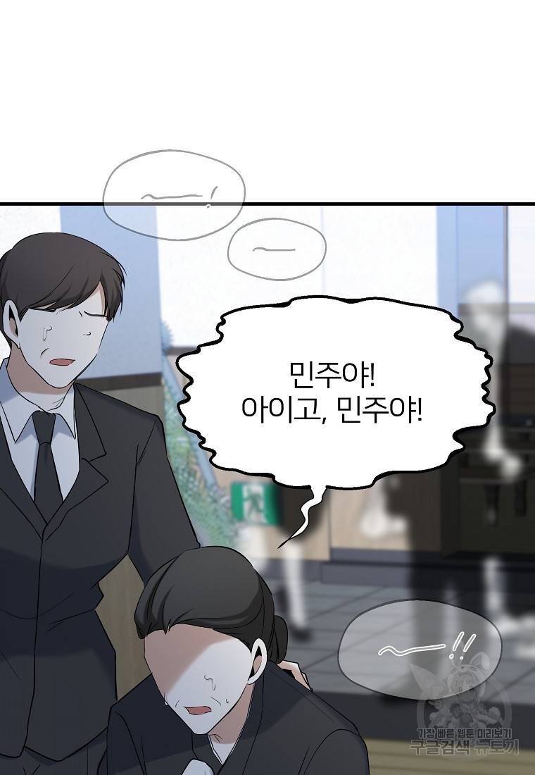 나의 마지막 공주를 위하여 11회 5