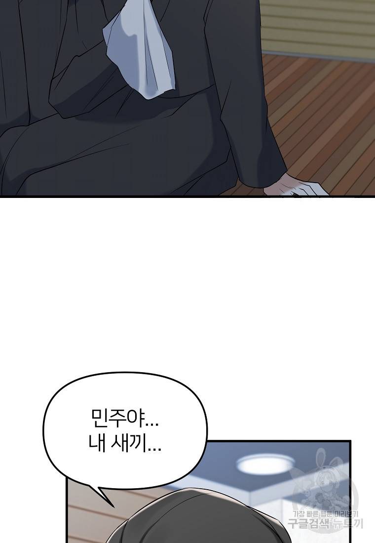 나의 마지막 공주를 위하여 11회 6