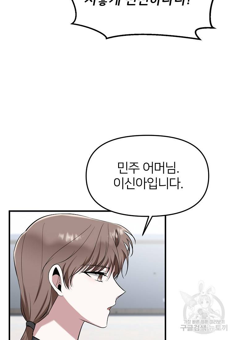 나의 마지막 공주를 위하여 11회 14