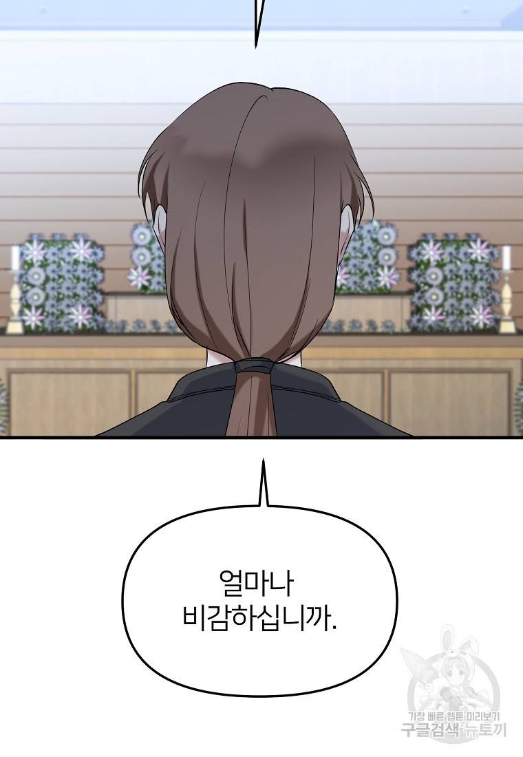 나의 마지막 공주를 위하여 11회 17