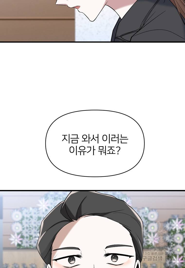 나의 마지막 공주를 위하여 11회 20