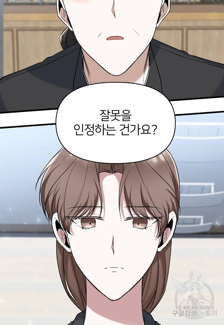 나의 마지막 공주를 위하여 11회 21