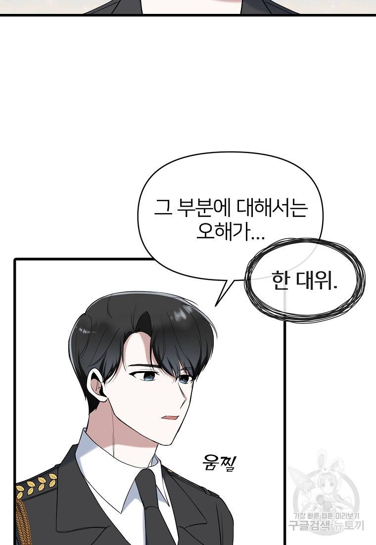 나의 마지막 공주를 위하여 11회 22