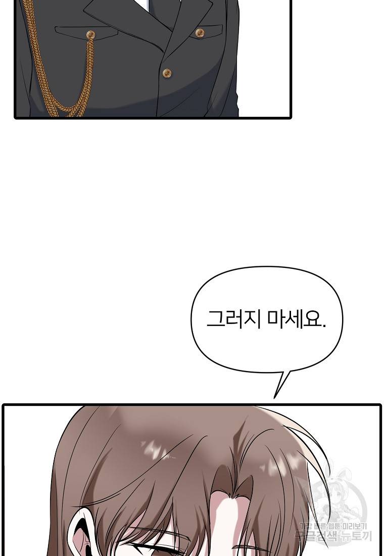 나의 마지막 공주를 위하여 11회 23
