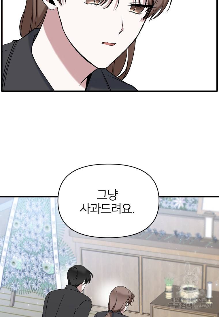나의 마지막 공주를 위하여 11회 24