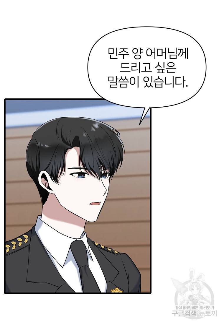 나의 마지막 공주를 위하여 11회 28