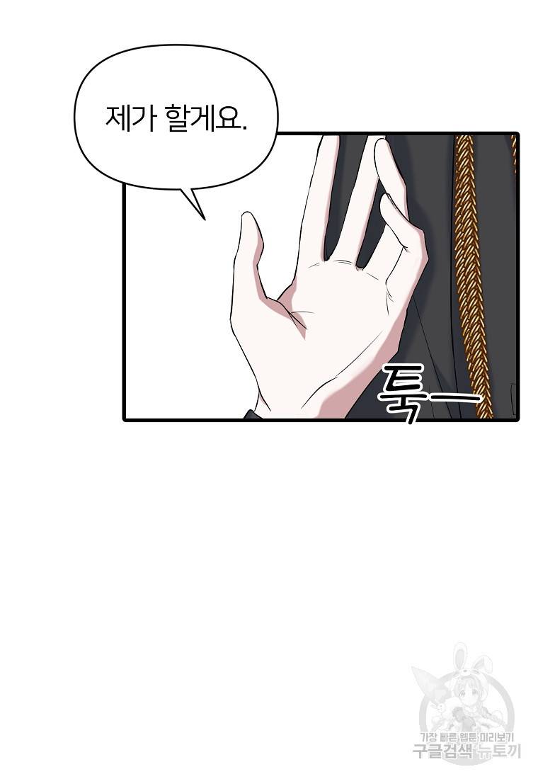나의 마지막 공주를 위하여 11회 29