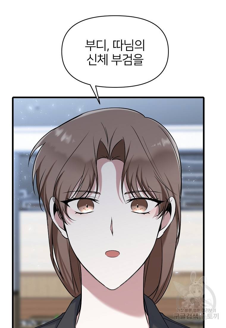 나의 마지막 공주를 위하여 11회 30