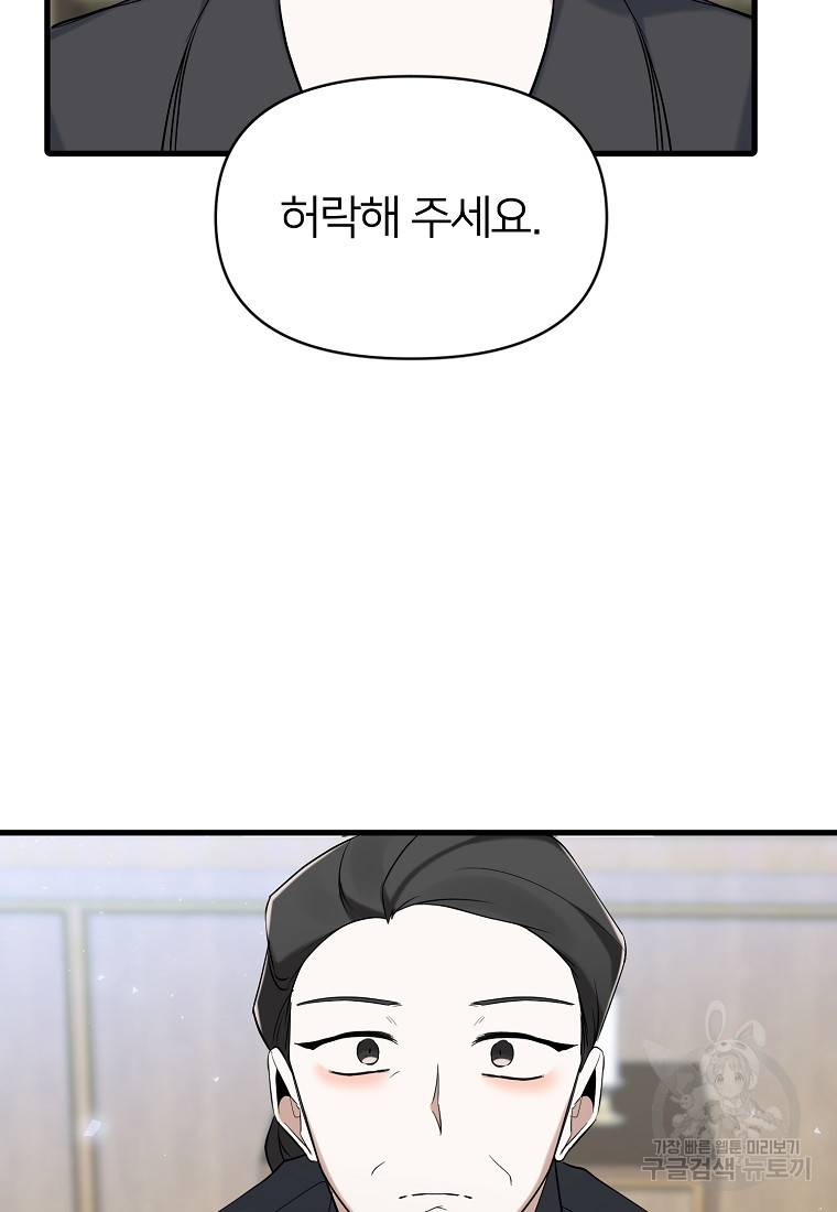 나의 마지막 공주를 위하여 11회 31