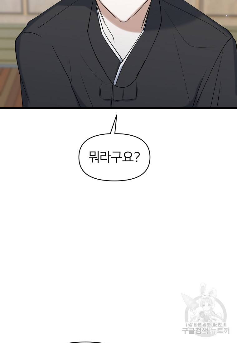 나의 마지막 공주를 위하여 11회 32