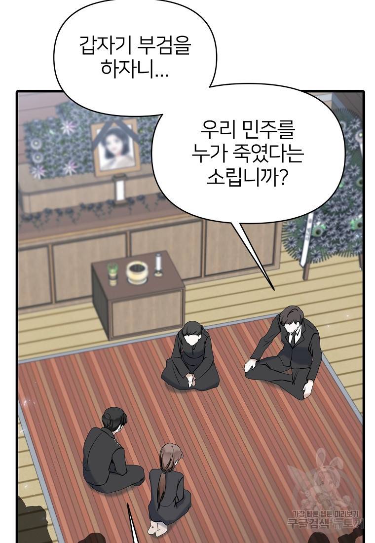 나의 마지막 공주를 위하여 11회 33