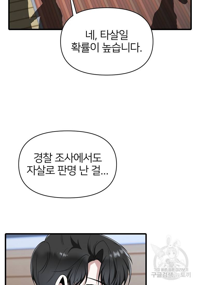 나의 마지막 공주를 위하여 11회 34