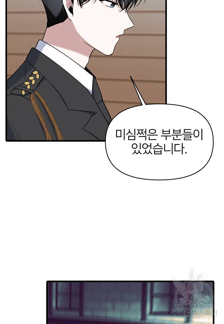 나의 마지막 공주를 위하여 11회 35